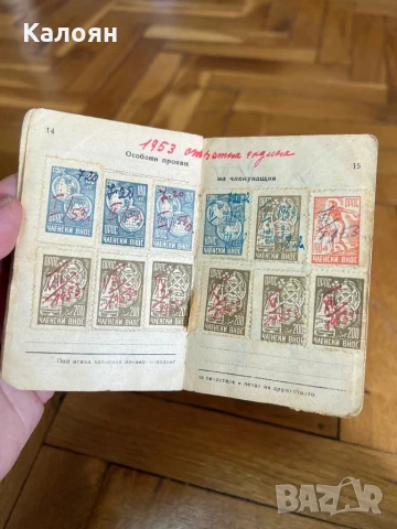 Документ, членска книжка на общ работнически професионален съюз в България , снимка 7 - Други - 50703587