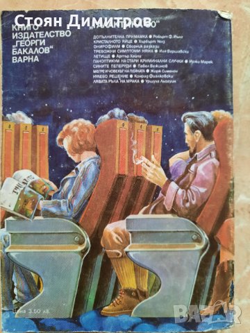 Летище,  Артър Хейли,  Галактика- 15, снимка 3 - Художествена литература - 41704543