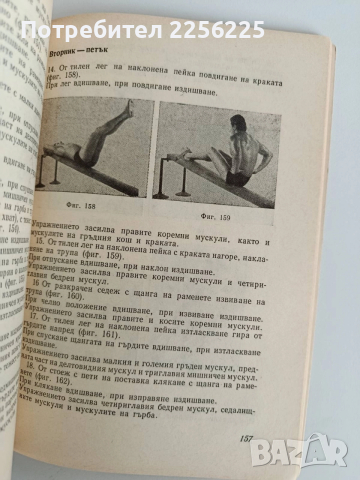 АВС културизъм, снимка 6 - Специализирана литература - 52725772