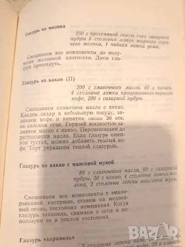 Медовая кулинария, снимка 5 - Други - 47333406