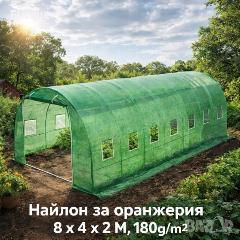 Градинска оранжерия тип свод – Пълен комплект или Резервен найлон (различни размери), снимка 11 - Други стоки за дома - 53337848