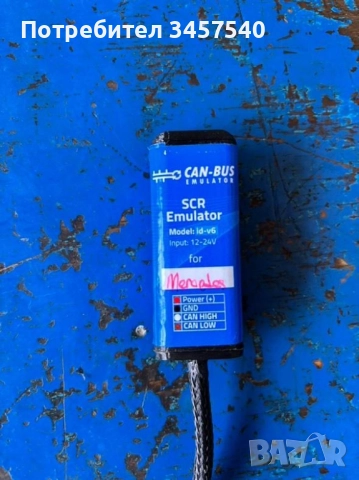 CAN-BUS за AdBlue на камиони , снимка 5 - Части - 52416645