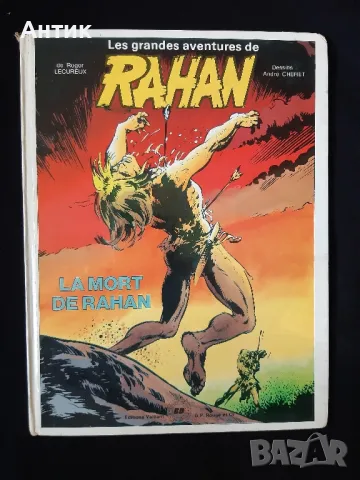 Рядък Френски Комикс RAHAN "La Mort de Rahan" 1981 год., снимка 1 - Колекции - 47437618