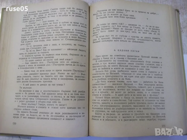 Книга "Жътва - Галина Николаева" - 458 стр., снимка 5 - Художествена литература - 56201576