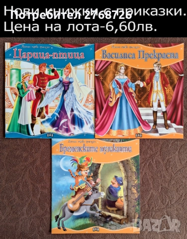 Нови детски книжки с приказки, снимка 10 - Детски книжки - 43101371