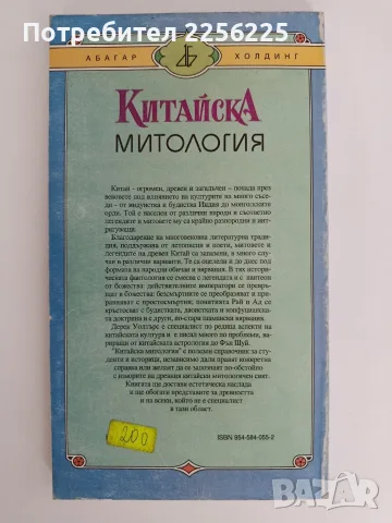 Китайска митология, снимка 7 - Художествена литература - 56004697