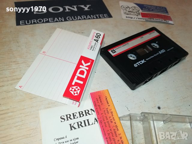 srebrna krila tdk-касета 1906231740, снимка 9 - Аудио касети - 41267087