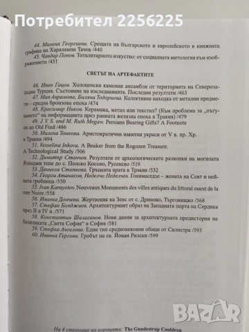 Изследвания в чест на проф Иван Маразов, снимка 9 - Художествена литература - 51679899