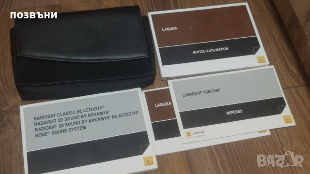 Оригинална чанта Рено / чантичка за документи Рено Лагуна 3 / Renault Laguna 3 