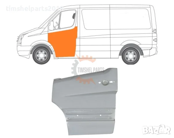 Ремонтен панел предна врата за Mercedes Sprinter 906 , VW CRAFTER след 2006 год. - Шофьорска страна