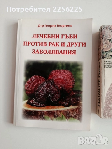 ЛОТ Гъбарство, снимка 5 - Специализирана литература - 52165112