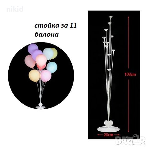 Пластмасова стойка държач за балони балон на клечки основа поставка за парти декор рожден ден украса, снимка 2 - Други - 24932751