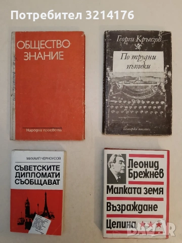 Обществознание. Учебник за 11. клас на ЕСПУ, за СПТУ и техникумите - Марко Марков