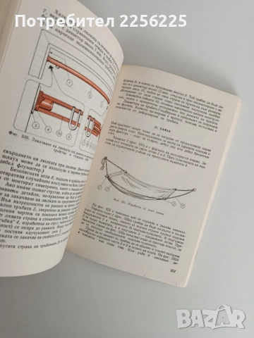 Обичаш ли да майсториш, снимка 5 - Специализирана литература - 52181383