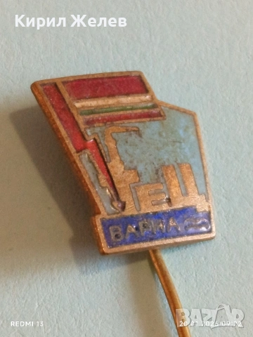 Стари значки ТЕЦ ВАРНА / МОСТООТРЯД от соца за КОЛЕКЦИЯ 51662, снимка 6 - Колекции - 53159511