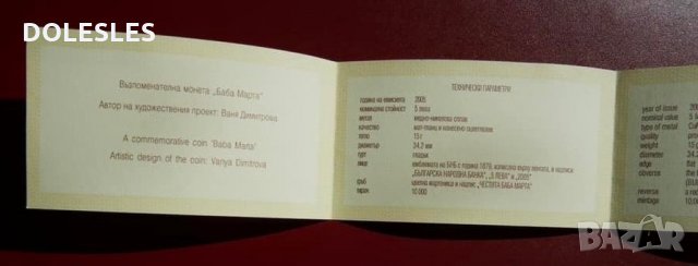 Баба Марта 5 лева 2005 г., снимка 3 - Нумизматика и бонистика - 35948673