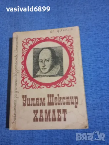 Шекспир - Хамлет 