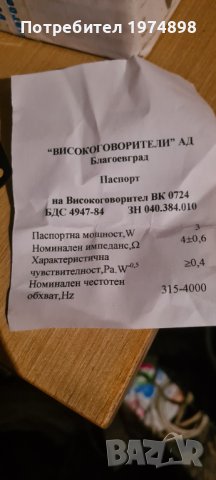 Високоговорител , снимка 4 - Тонколони - 39237538