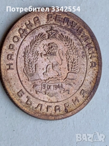 МОНЕТА МОНЕТИ 1,3 И 5  СТОТИНКА 1951 Г. НЕЦИРКУЛИРАЛИ ЩЕМПЕЛ ГЛАНЦ, снимка 10 - Нумизматика и бонистика - 51525622