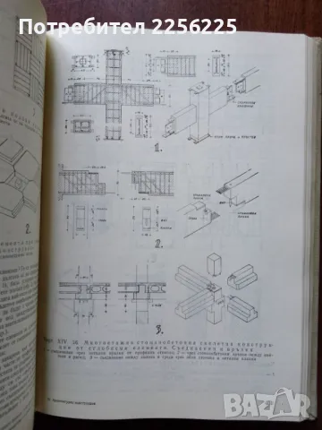 Архитектурни конструкции, снимка 6 - Специализирана литература - 50427979