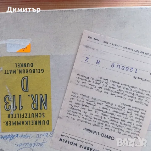 Рядък комплект за тъмна стая ORWO – Лампа + 7 защитни филтъра (18/24 см), снимка 13 - Светкавици, студийно осветление - 56102723