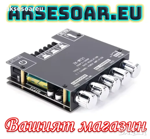 Мощен висококачествен мини Стерео цифров Bluetooth 5.1 усилвател Клас D 2 X  50W + 100W 2.1 събуфер, снимка 14 - Ресийвъри, усилватели, смесителни пултове - 56223540