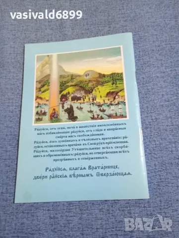 "Богородица Иверска Монреалска", снимка 3 - Специализирана литература - 50371790