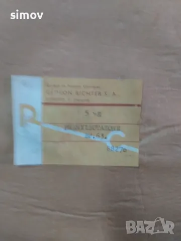 Обезболяващо за коне., снимка 2 - Коне - 28968022