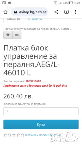   Перална машина AEG/Electrolux 46010L  - за профилактика, снимка 3 - Перални - 37289812