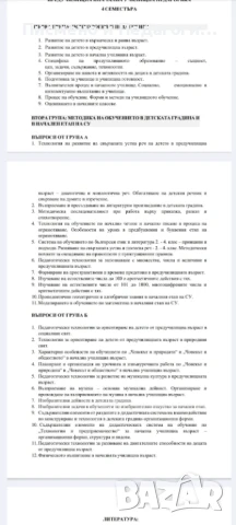 Теми за държавен изпит ПНУП БСУ, СУ, ПУ, снимка 8 - Професионални - 47097302