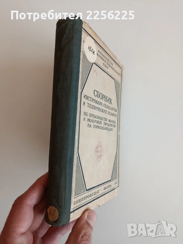 Производство на мляко и млечни продукти в градските мандри, снимка 11 - Специализирана литература - 53711696