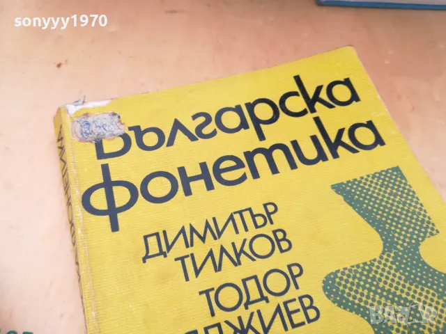БГ ФОНЕТИКА 1405251927, снимка 6 - Други - 50290626