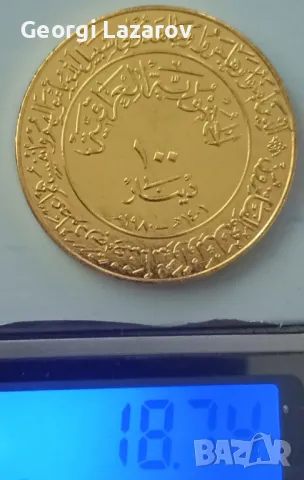 100 динара Ирак 1985, снимка 3 - Нумизматика и бонистика - 47732430