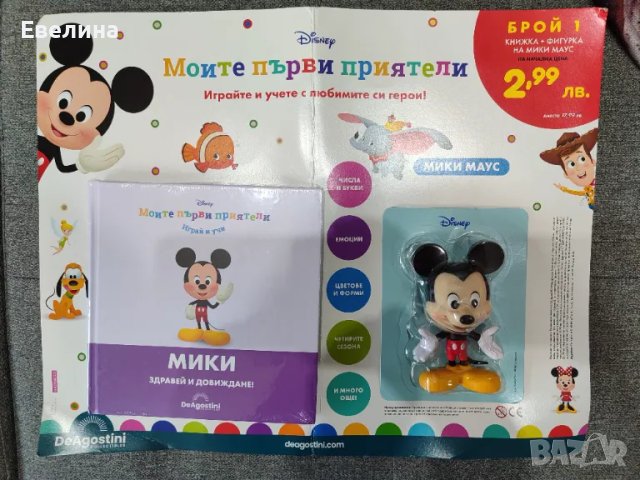 Разменям брой 2 Мики Маус от Моите първи приятели за някой от другите броеве