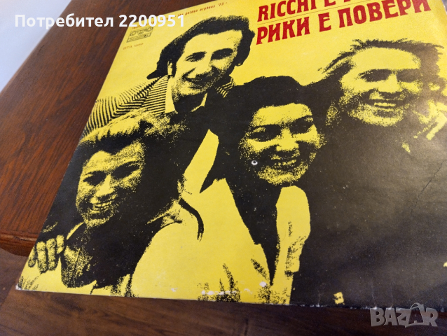 RICCHI E POVERI, снимка 4 - Грамофонни плочи - 44605684