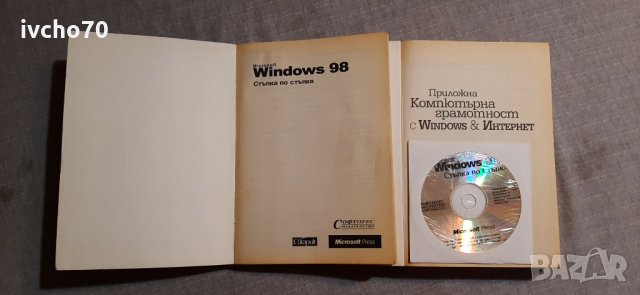 2 книги за Уиндоус, снимка 3 - Енциклопедии, справочници - 34727229