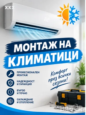 монтаж и продажба на криматици