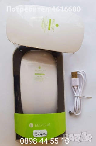 UV LED лампа мини BESTSUIT УВ ЛЕД ЛАМПА, 7,99 лв 