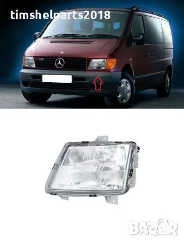 Фар за Mercedes Vito/ Viano/ V-class-1996-2003 Шофьорска страна