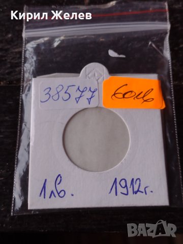 Сребърна монета 1 лев 1913г. КНЯЖЕСТВО БЪЛГАРИЯ ФЕРДИНАНД ПЪРВИ ЗА КОЛЕКЦИОНЕРИ 38577, снимка 16 - Нумизматика и бонистика - 41524116