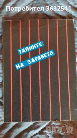 Продавам книга система Дао за здраве и дълголетие , снимка 2 - Специализирана литература - 39814862