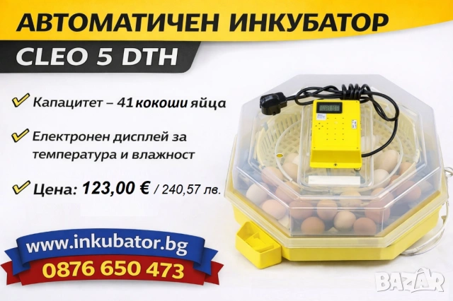 ИНКУБАТОРИ Клео 5 - официален вносител за България, снимка 6 - За птици - 52929952