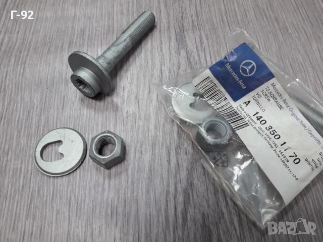 А1403501170**NEU**MERCEDES-BENZ**РЕГУЛИРАЩ БОЛТ ЗАДЕН МОСТ**, снимка 2 - Части - 36326301