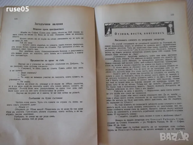 Списание "Житно зърно - бр. 4 - 1942 г." - 32 стр., снимка 5 - Антикварни и старинни предмети - 48118615