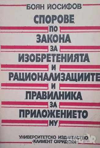 Правна литература-книги по Право-2, снимка 15 - Специализирана литература - 53752623