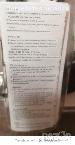 Пистолети за топло лепене и консумативи - силиконови пръчки., снимка 10 - Други - 41670609