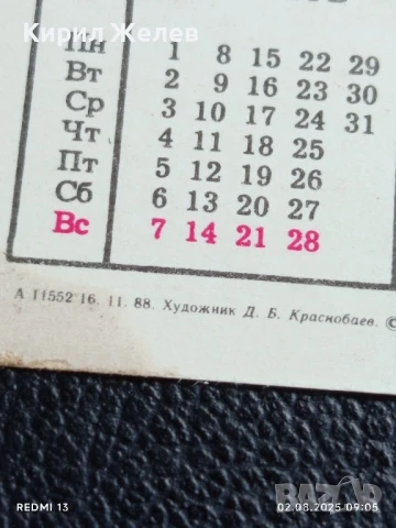 Старо календарче 90г. Русия много красиво рядко за КОЛЕКЦИЯ ДЕКОРАЦИЯ 11273, снимка 6 - Колекции - 51223769