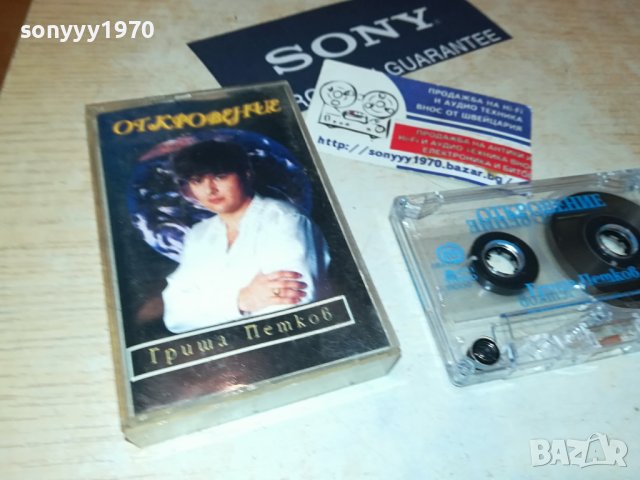 ГРИША ПЕТКОВ ОТКРОВЕНИЕ-ОРИГИНАЛНА КАСЕТА 1406231416, снимка 3 - Аудио касети - 41163550