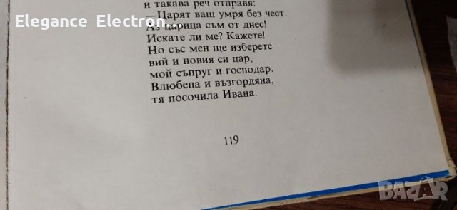 Конче гърбоконче "Народна Младеж" П. П. Ершов, снимка 5 - Детски книжки - 39537727