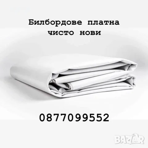 БИЛБОРД ПЛАТНИЩЕ – ЗДРАВО И ВОДОУСТОЙЧИВО! 